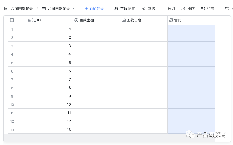 飞书多维表格应用实例 —— 从零开始搭建合同管理模块